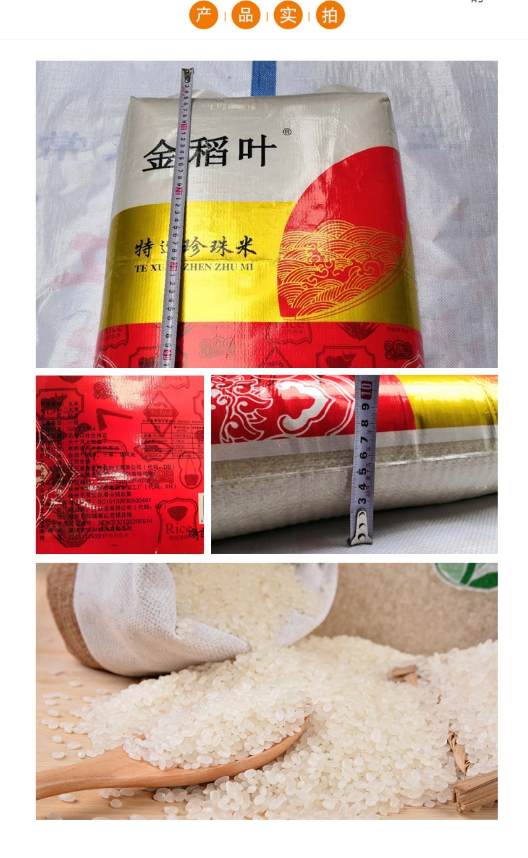 金稻叶 特选珍珠米25KG装3.jpg