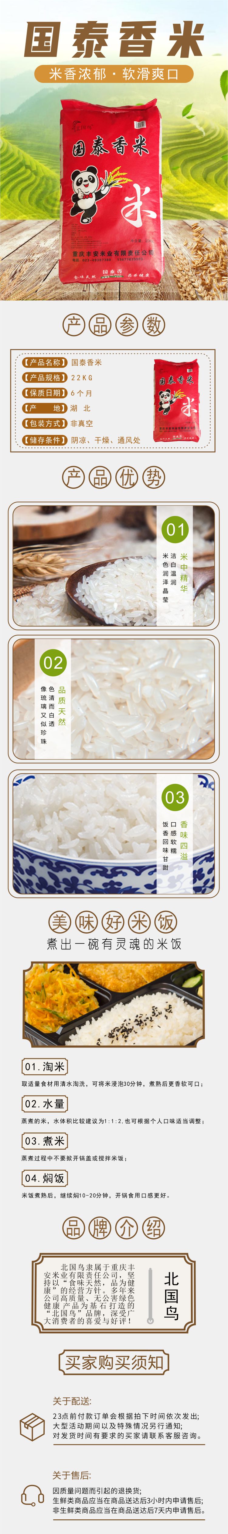 国泰香米22kg.jpg