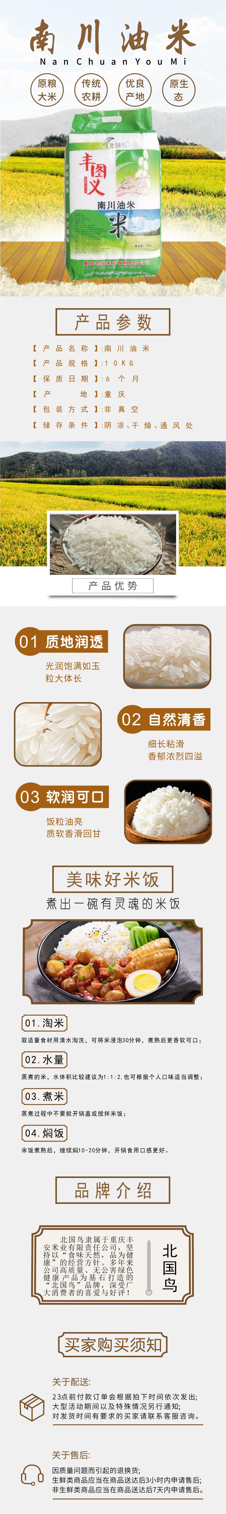 南川油米.jpg