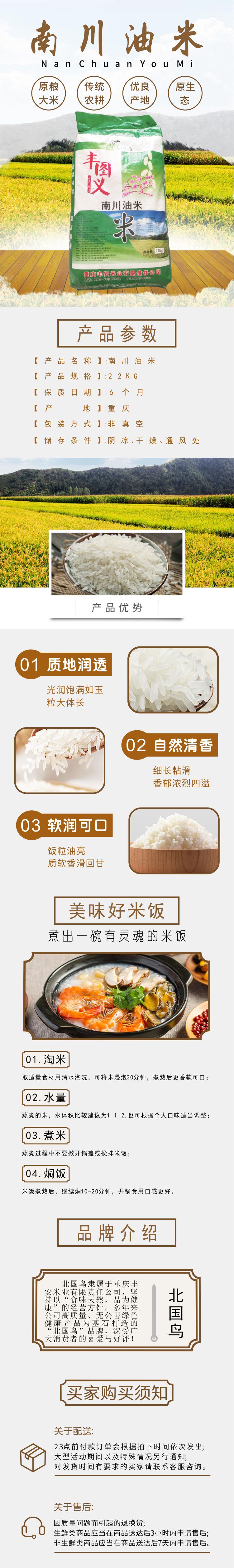 南川油米22kg.jpg