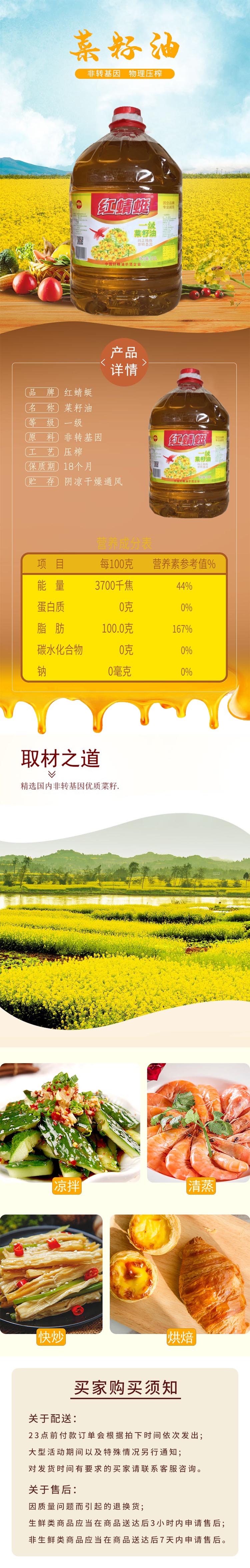 20L红蜻蜓一级菜籽油.jpg