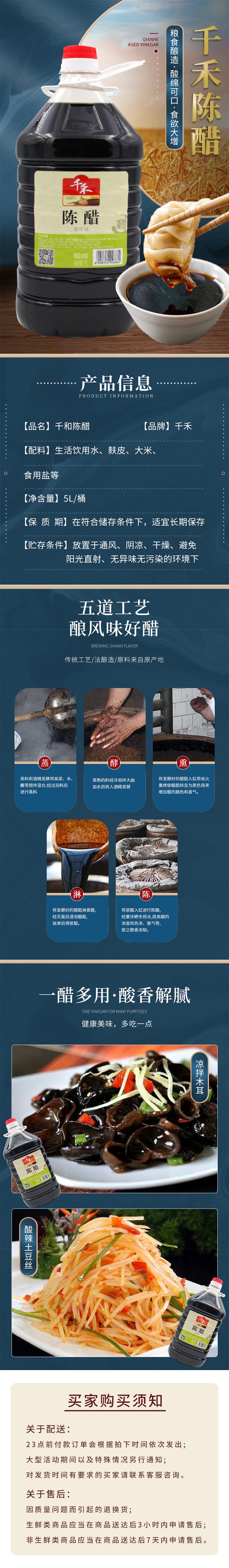 千禾陈醋5L.jpg