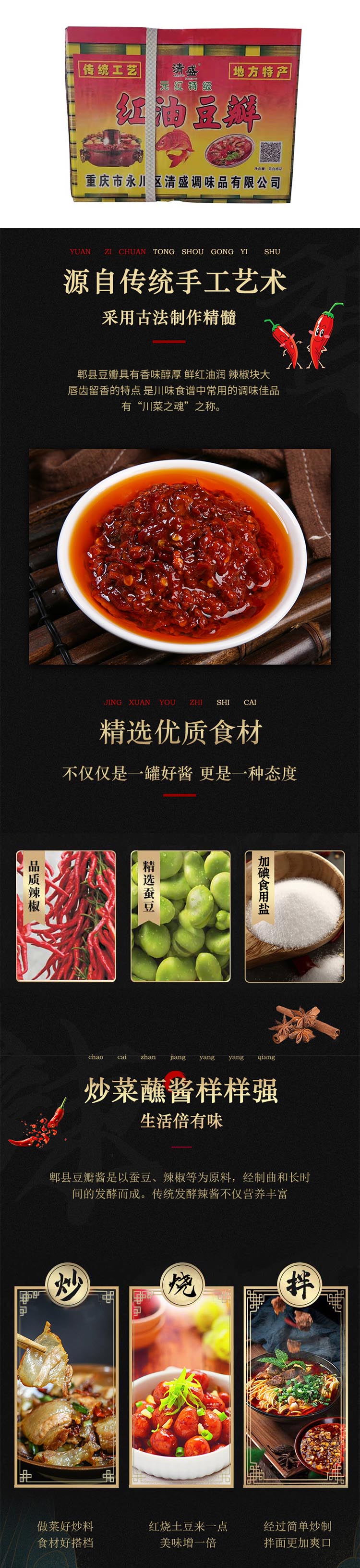清盛郫县豆瓣酱.jpg
