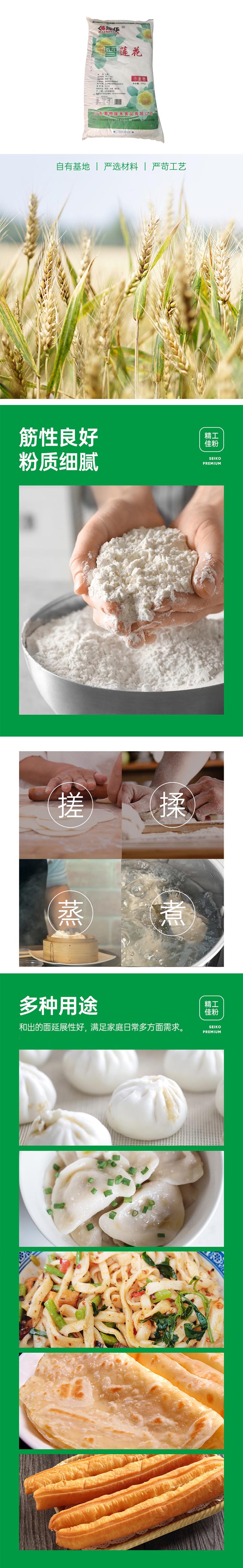 鲁粮雪莲花小麦粉.jpg