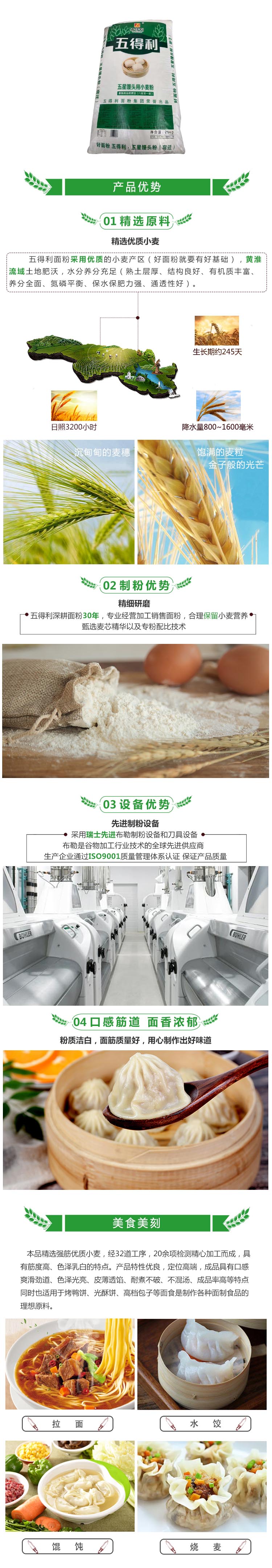五得利馒头粉五星25KG.jpg