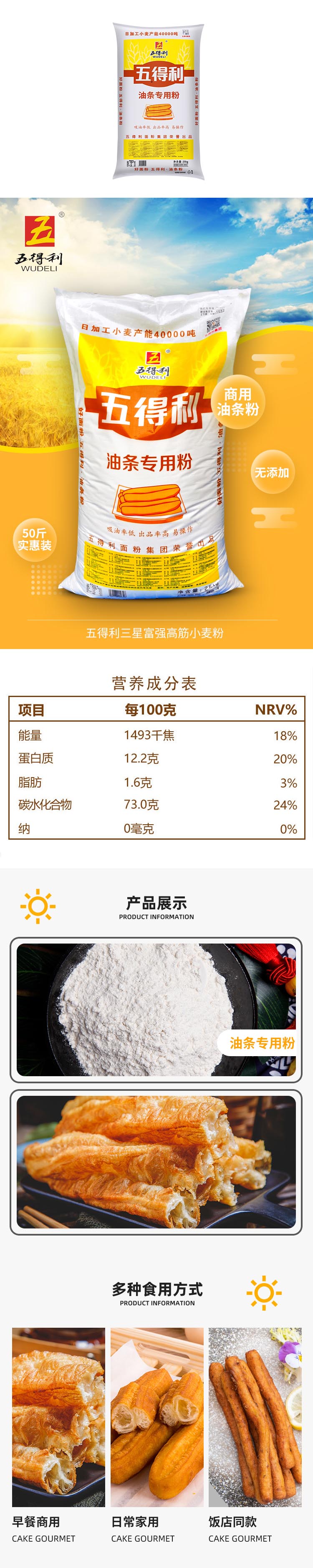 五得利油条粉25KG.jpg