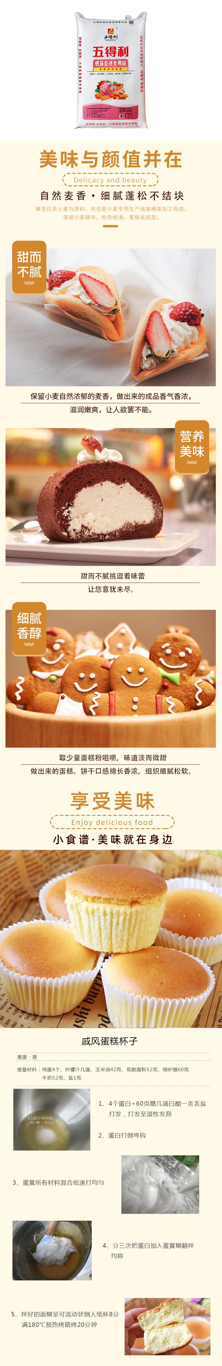五得利蛋糕专用粉25KG.jpg