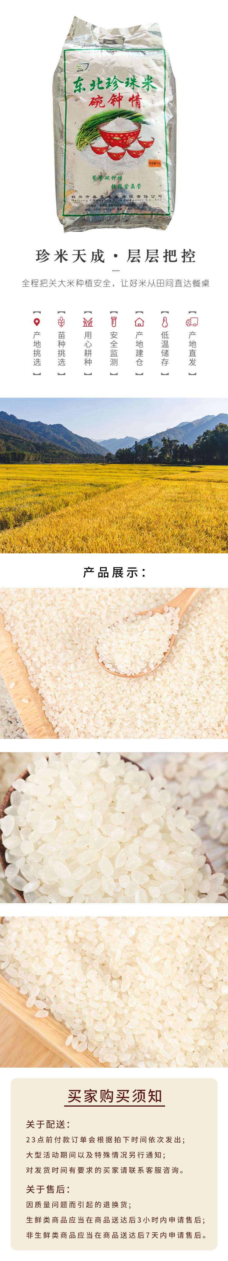 碗钟情东北珍珠米10kg - 副本.jpg