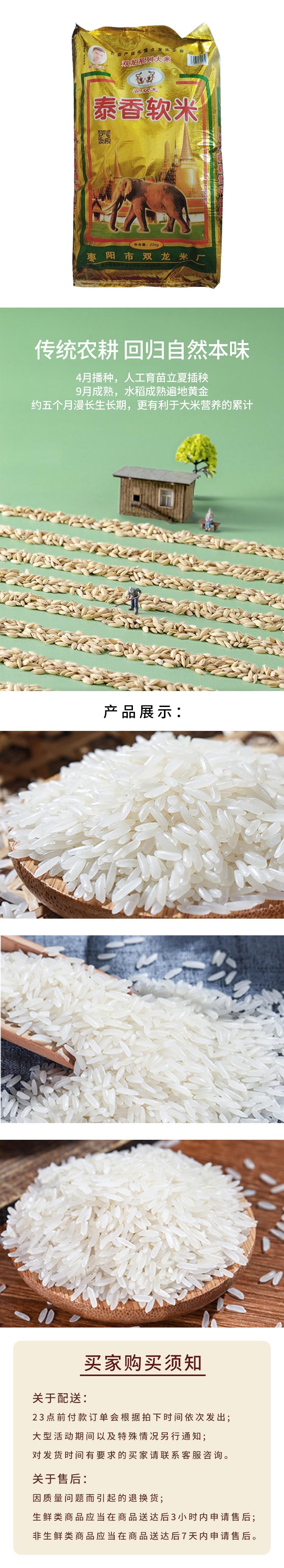 双龙泰香软米22KG.jpg