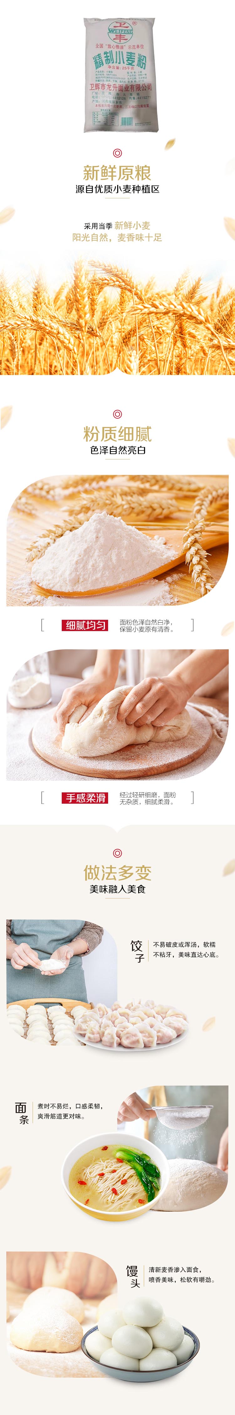 卫丰小麦粉25kg.jpg