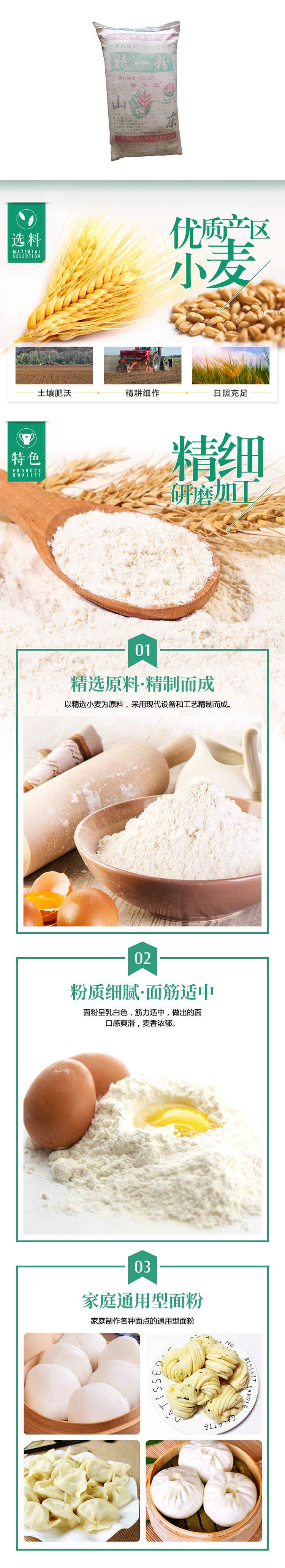 鲁麦王山东特一粉25KG.jpg