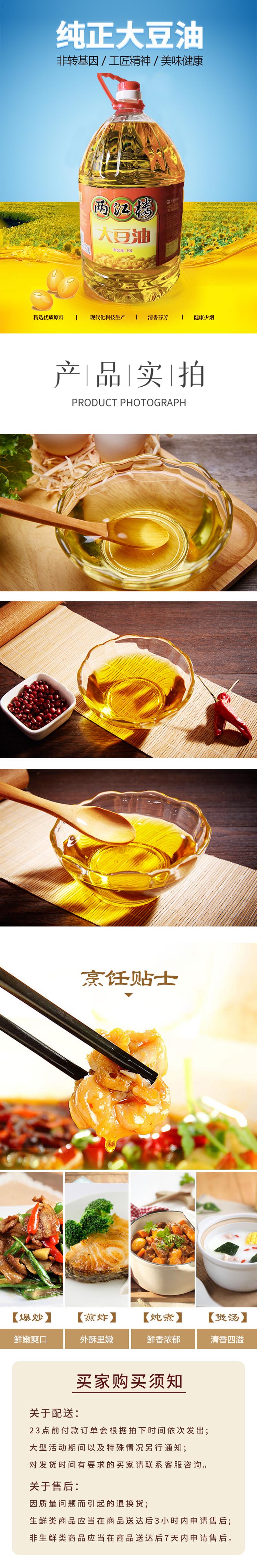 两江楼大豆油10L.jpg
