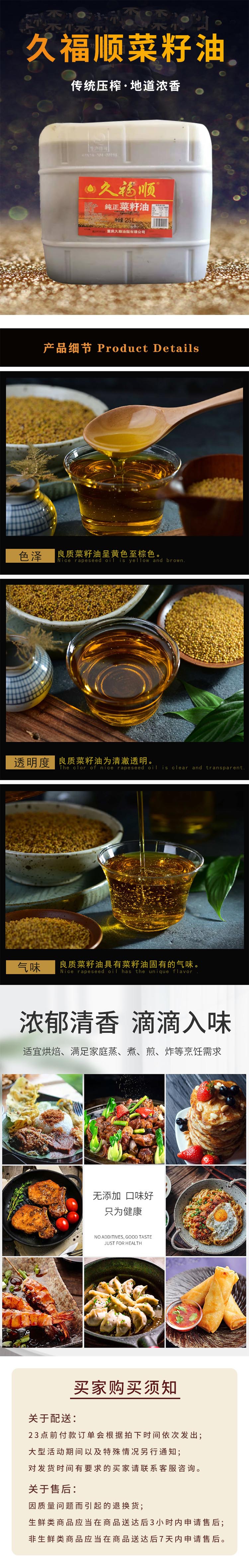 久福顺菜籽油25L.jpg