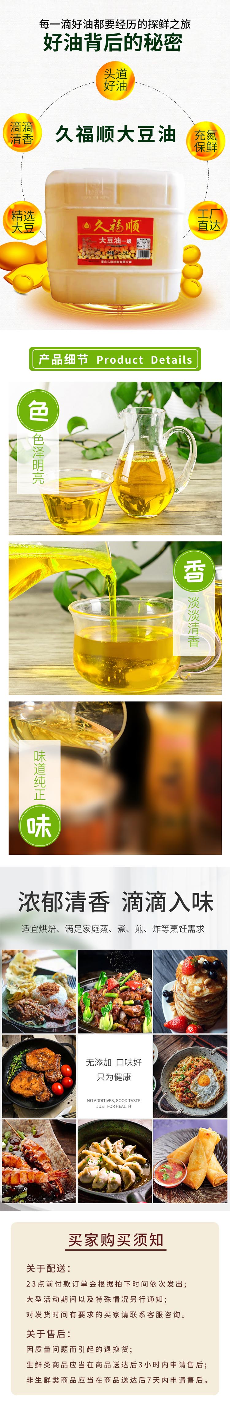 久福顺大豆油25.5L.jpg