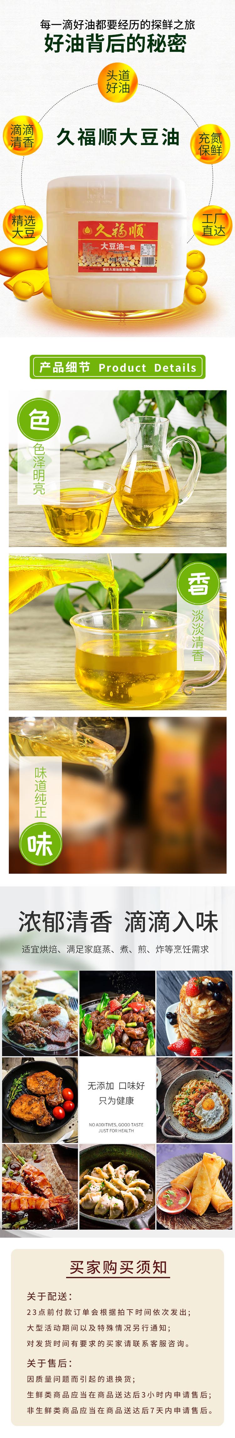 久福顺大豆油27.17L.jpg
